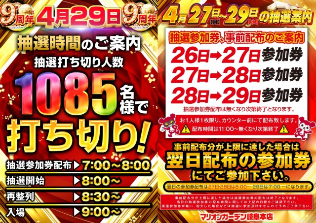 マリオンガーデン岐阜本店の最新情報画像