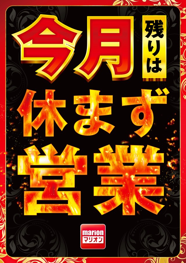 マリオンガーデン岐阜本店の最新情報画像