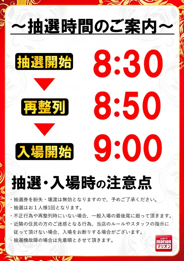 マリオンガーデン岐阜本店の最新情報画像