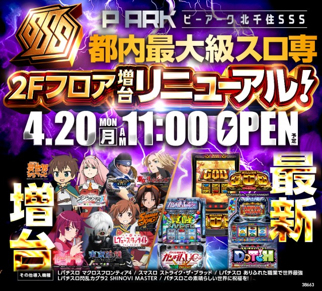 ピーアーク北千住SSSの最新情報画像