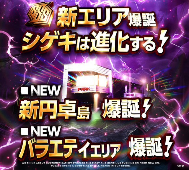 ピーアーク北千住SSSの最新情報画像