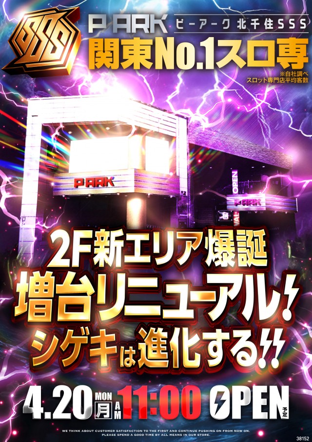 ピーアーク北千住SSSの最新情報画像