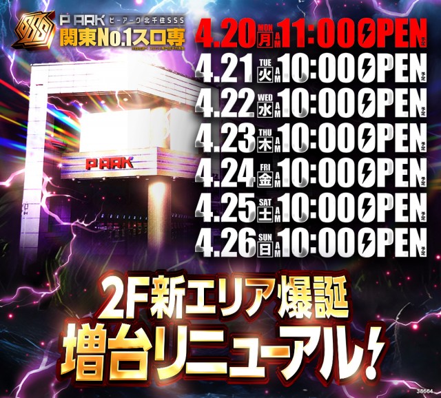 ピーアーク北千住SSSの最新情報画像