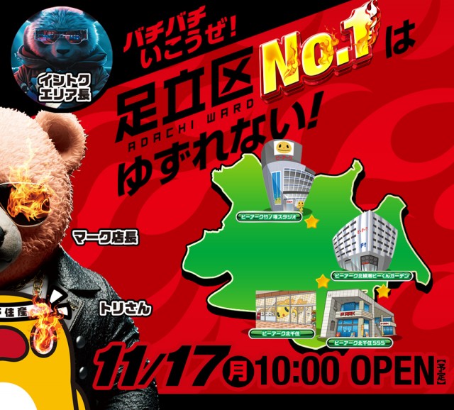 ピーアーク北千住SSSの最新情報画像