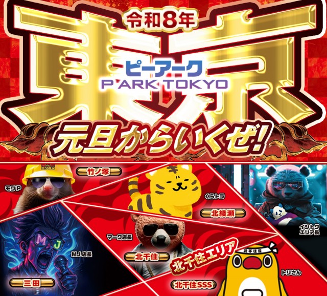 ピーアーク北千住SSSの最新情報画像