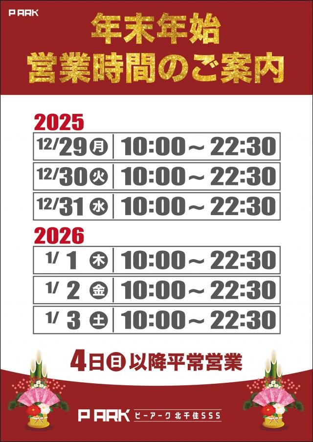 ピーアーク北千住SSSの最新情報画像