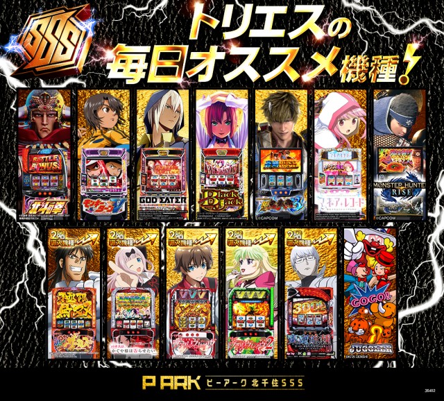 ピーアーク北千住SSSの最新情報画像