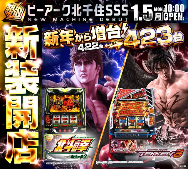 ピーアーク北千住SSSの最新情報画像