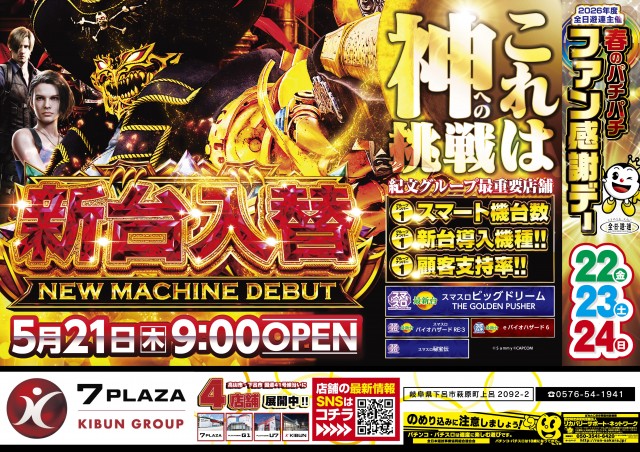 7プラザの最新情報画像