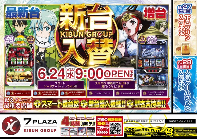 7プラザの最新情報画像