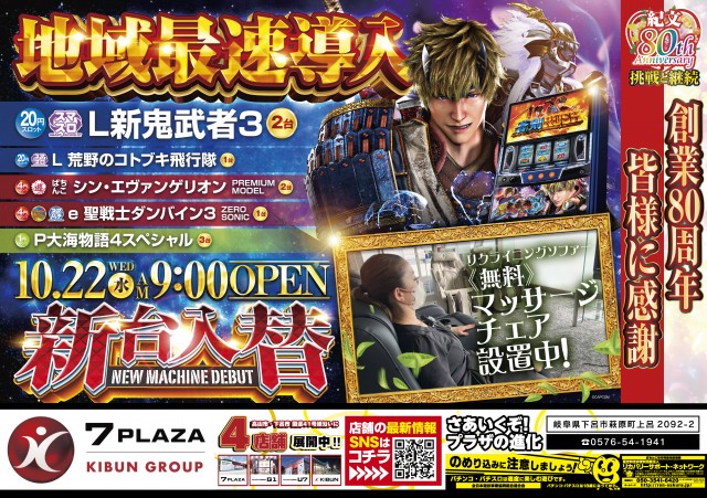 7プラザの最新情報画像