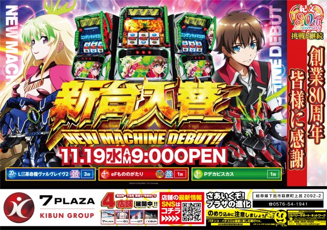 7プラザの最新情報画像