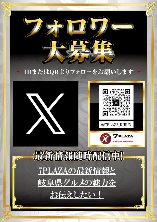 7プラザの最新情報画像