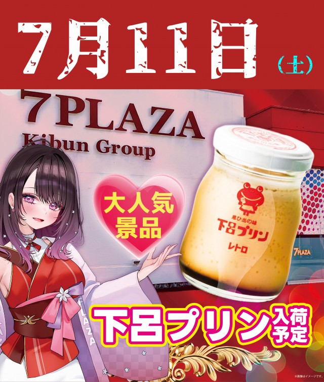 フロアマップ公開中】7プラザ | 下呂市 | パチンコ・パチスロ店舗情報