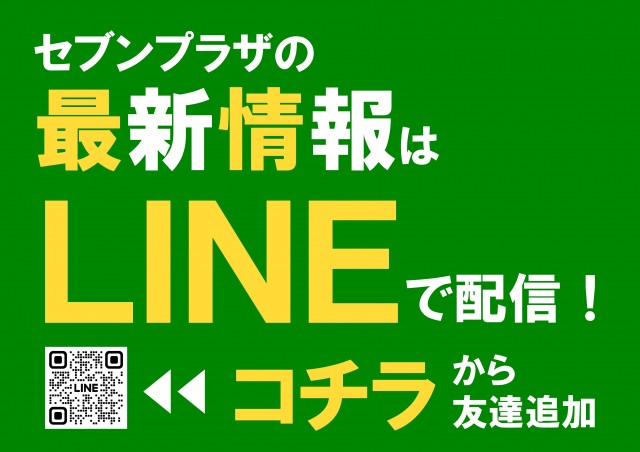 7プラザの最新情報画像