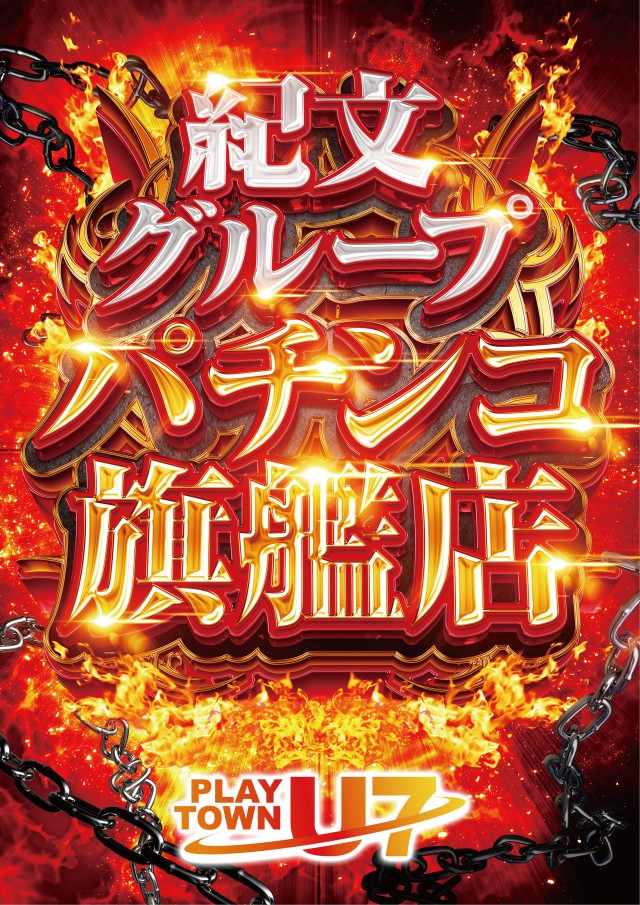 プレイタウン遊7の最新情報画像