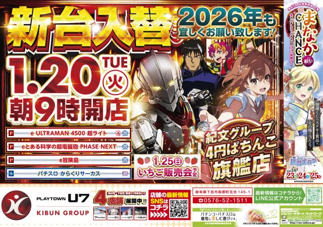 プレイタウン遊7の最新情報画像