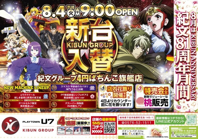 プレイタウン遊7の最新情報画像