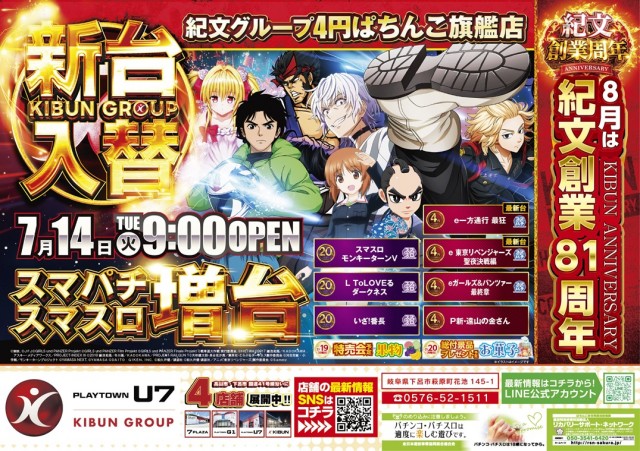 プレイタウン遊7の最新情報画像