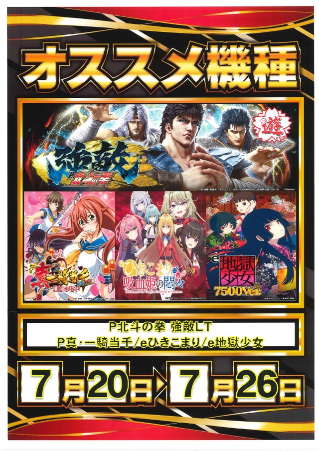 プレイタウン遊7の最新情報画像