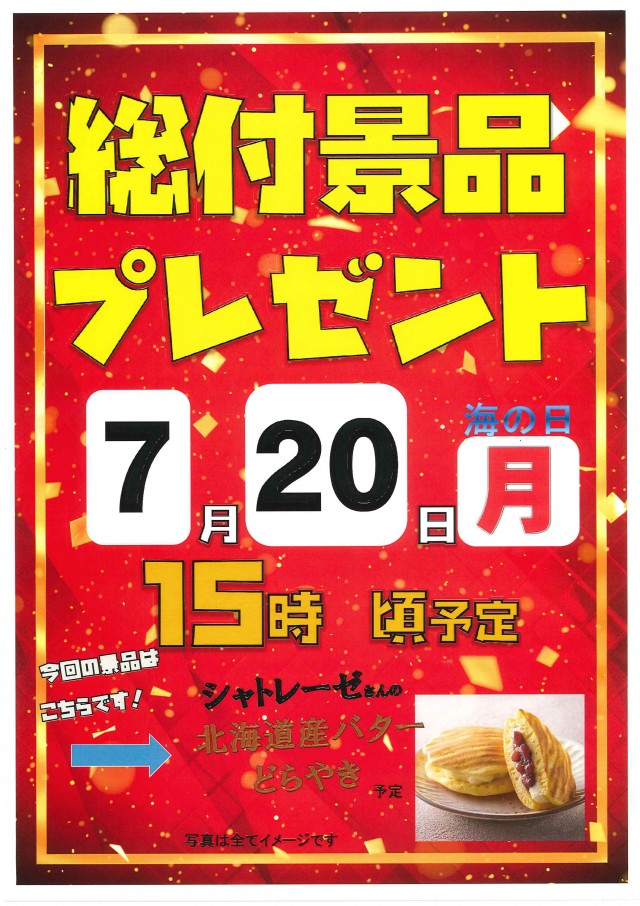 プレイタウン遊7の最新情報画像