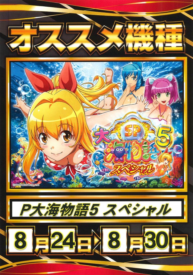 プレイタウン遊7の最新情報画像