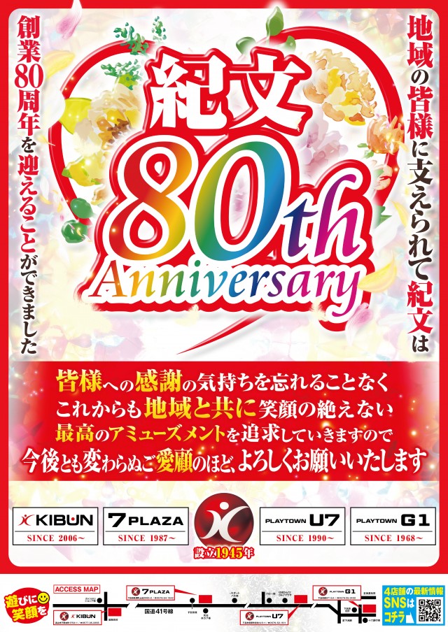 プレイタウン遊7の最新情報画像