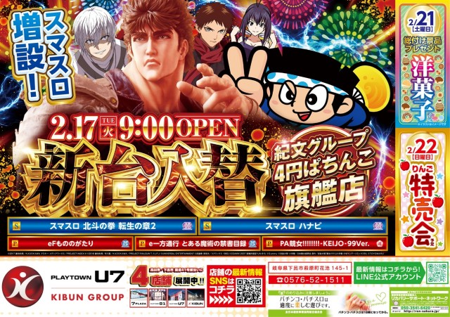 プレイタウン遊7の最新情報画像