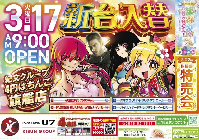 プレイタウン遊7の最新情報画像