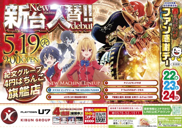 プレイタウン遊7の最新情報画像