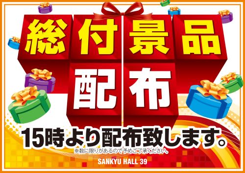 パーラーサンキュウの最新情報画像