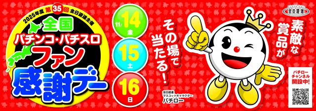 パーラーサンキュウの最新情報画像