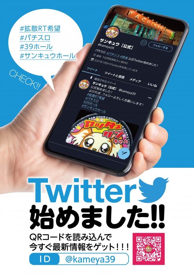 パーラーサンキュウの最新情報画像