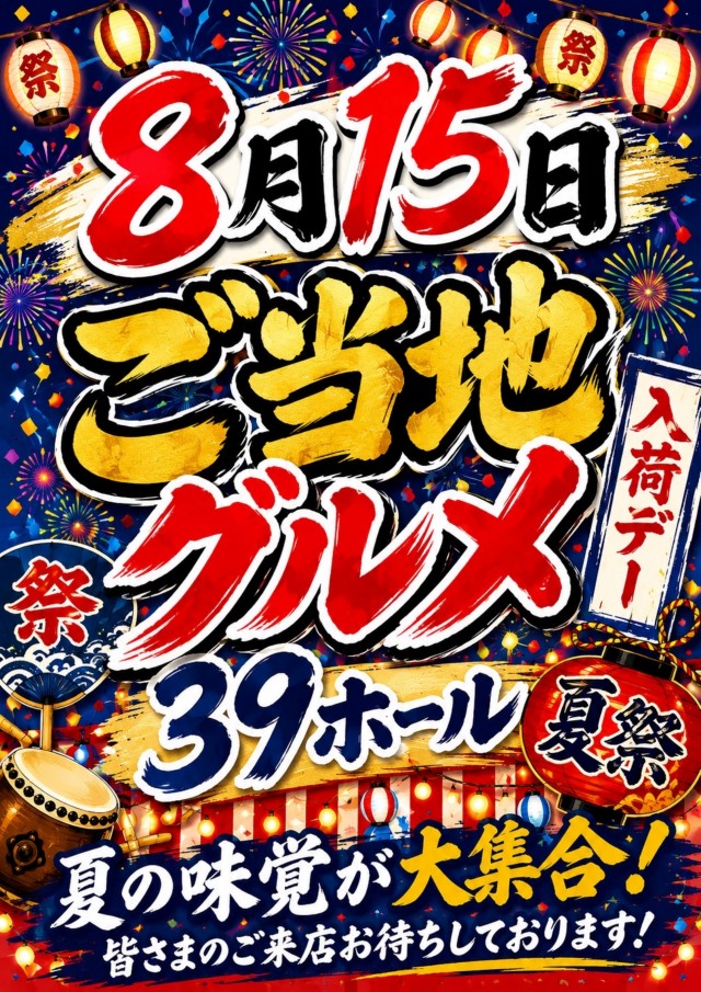パーラーサンキュウの最新情報画像