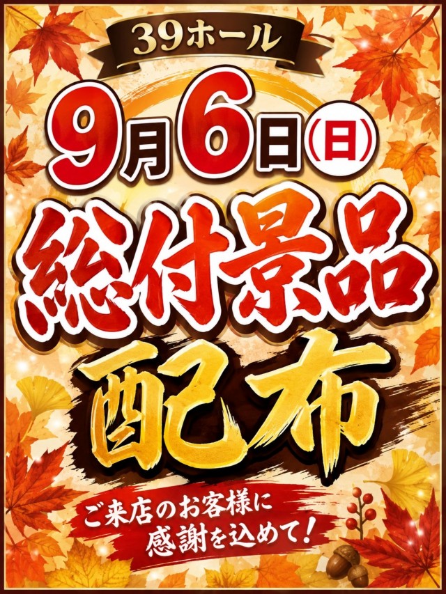 パーラーサンキュウの最新情報画像