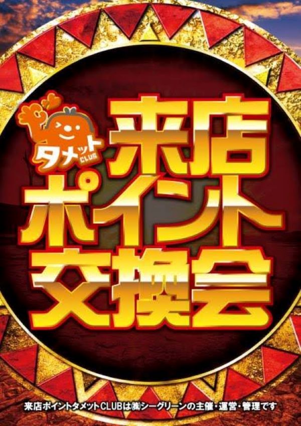 パーラーサンキュウの最新情報画像