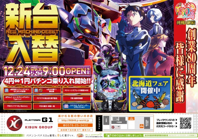 プレイタウンG1の最新情報画像