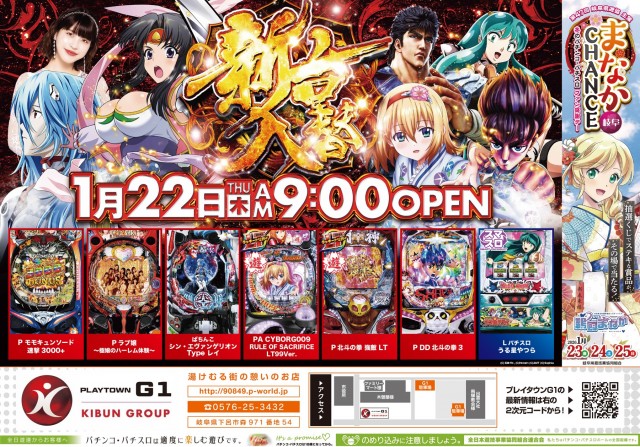 プレイタウンG1の最新情報画像