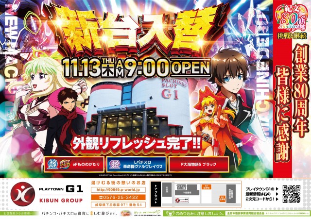 プレイタウンG1の最新情報画像