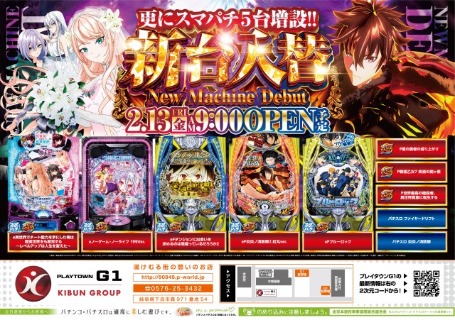 プレイタウンG1の最新情報画像