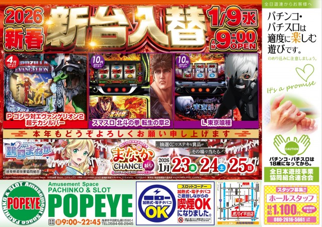 パーラーポパイ平田店の最新情報画像