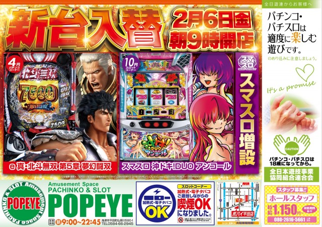 パーラーポパイ平田店の最新情報画像