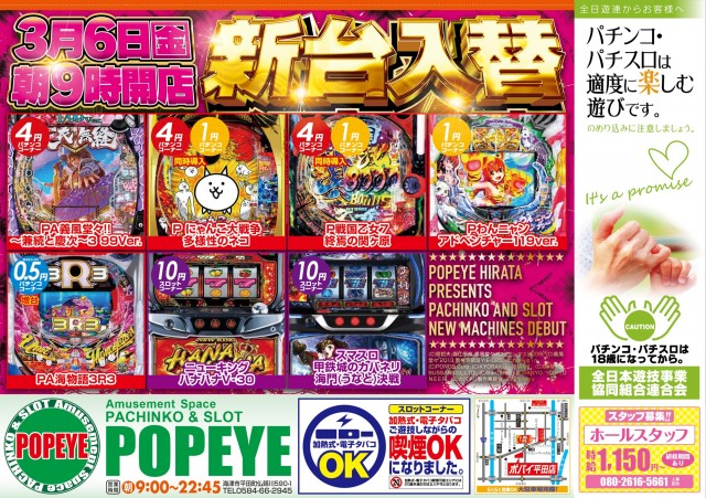 パーラーポパイ平田店の最新情報画像