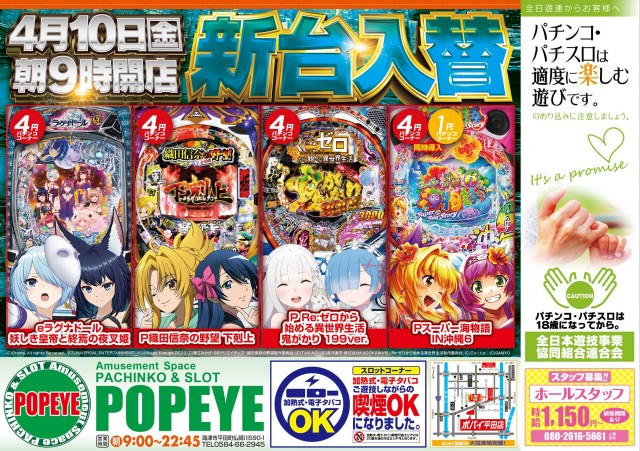 パーラーポパイ平田店の最新情報画像