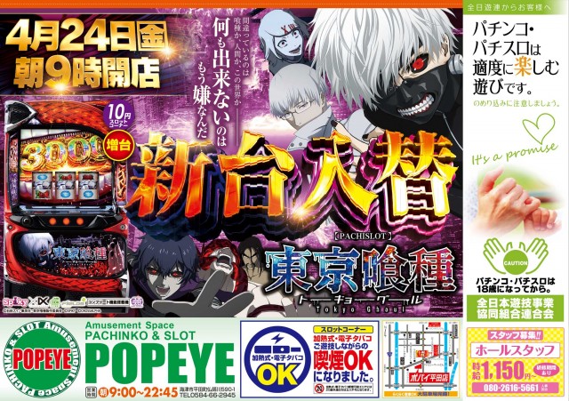 パーラーポパイ平田店の最新情報画像