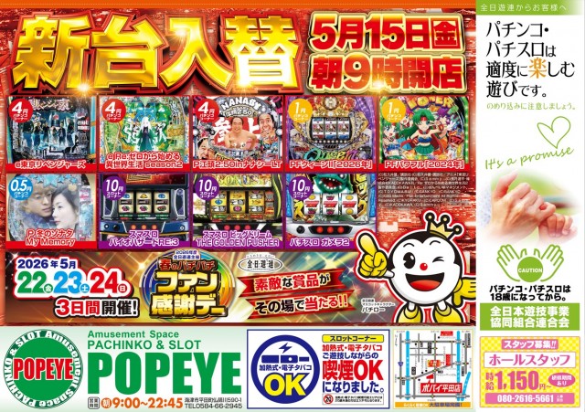 パーラーポパイ平田店の最新情報画像