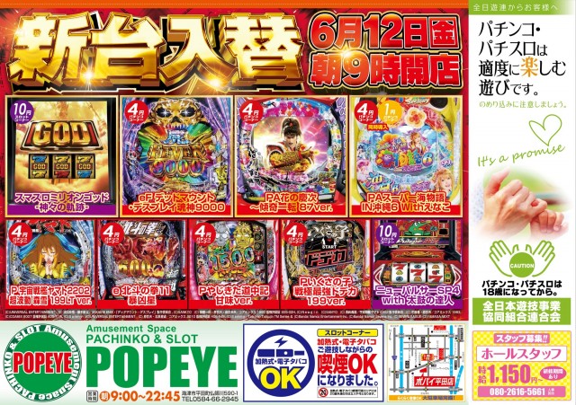 パーラーポパイ平田店の最新情報画像