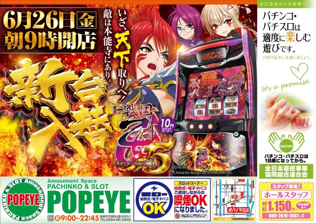 パーラーポパイ平田店の最新情報画像