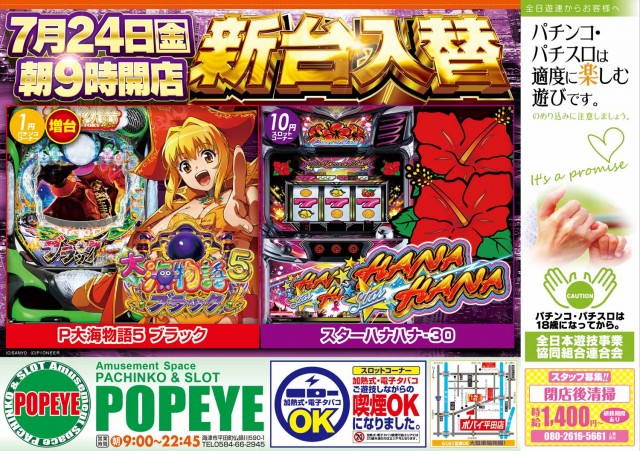 パーラーポパイ平田店の最新情報画像