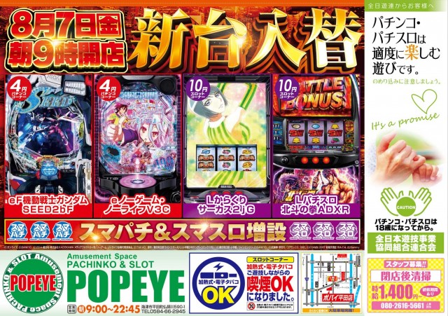 パーラーポパイ平田店の最新情報画像